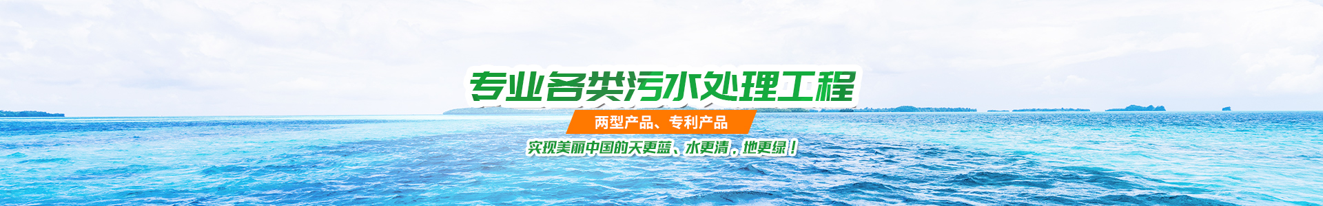 湖南綠楷節能環保科技有限公司_湖南土壤污染修復|污水處理工程|農業污染治理|環保工程