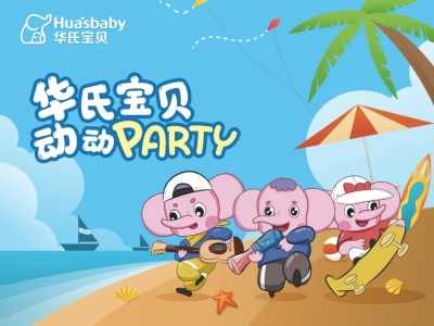 親子活動|華氏寶貝動動Party，2021再出發(fā)