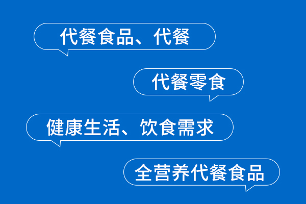 擠入代餐競賽道 定制化開發(fā)服務(wù)或是出路之一