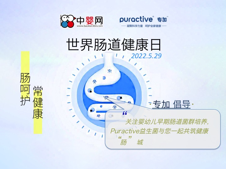 Puractive研究分享 | 急性腹瀉寶寶如何恢復腸道正常菌群？