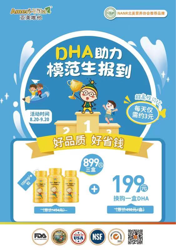 開學(xué)DHA選購不焦慮！看別人在選的亞美唯他就對了