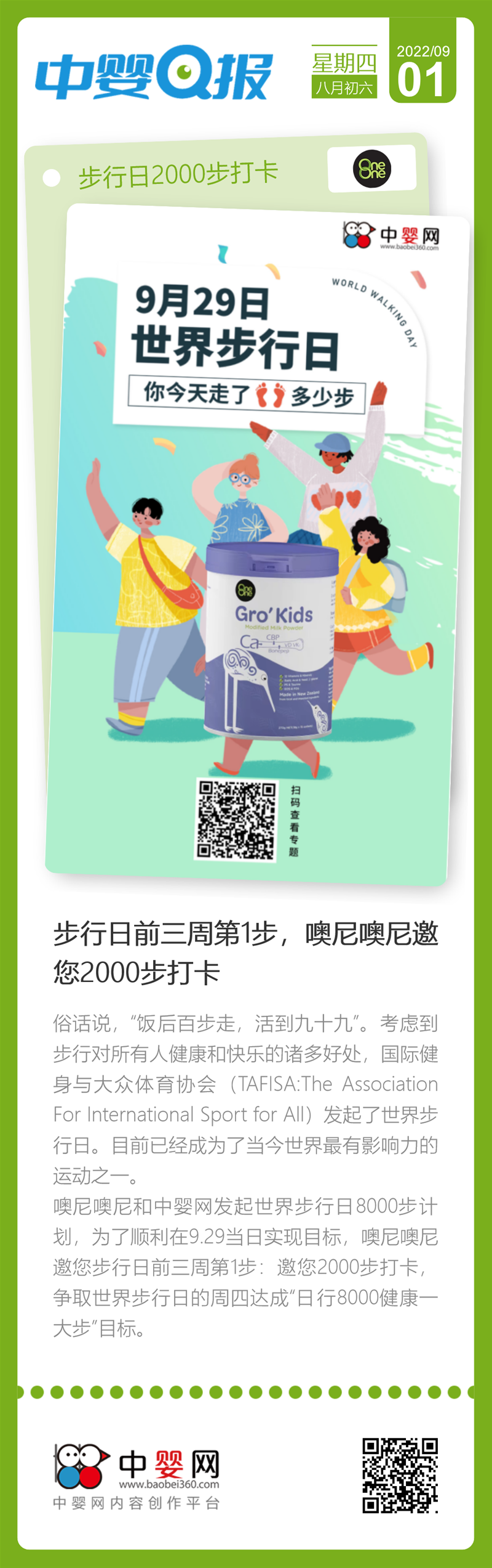 世界步行日：達(dá)成“日行8000健康一大步”目標(biāo)，邀您2000步打卡