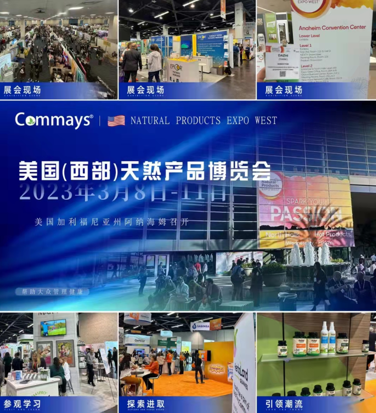 大健康時代，Commays（康美森）打開健康新密碼