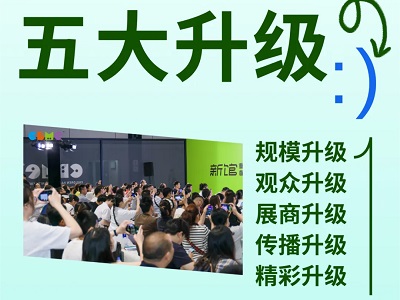 又雙叒叕升級(jí)！ 2024 CBME攜5大升級(jí)精彩亮相