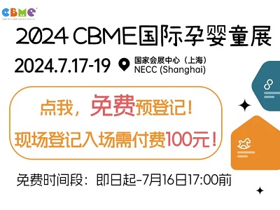 2024 CBME AWARDS優(yōu)品大賞公投正式啟動(dòng)！