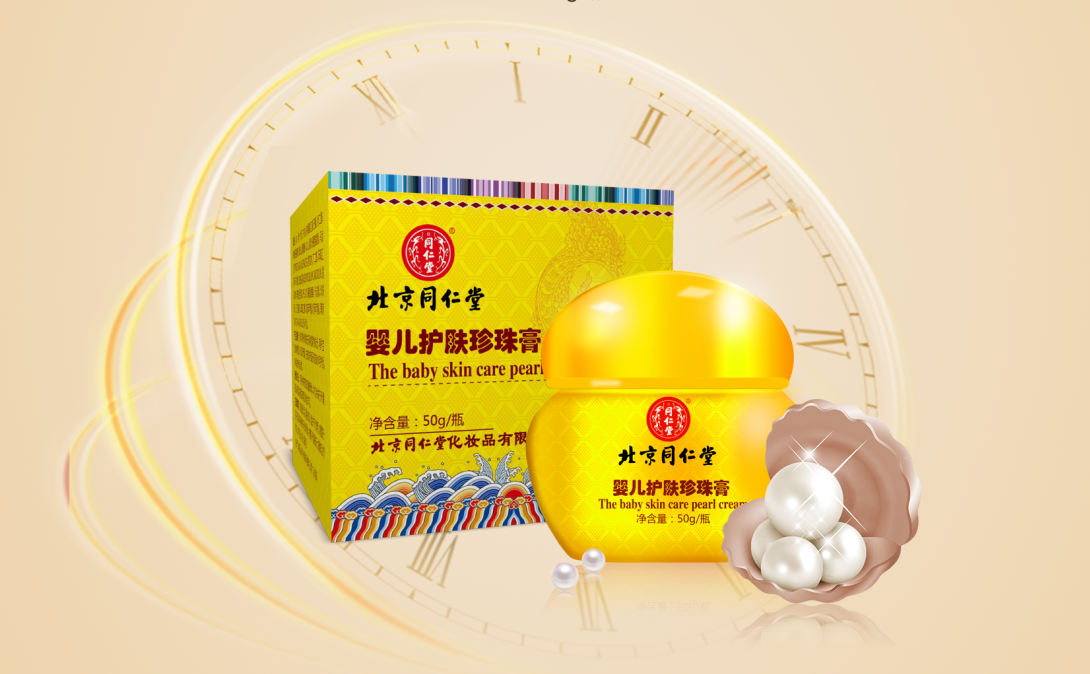 北京同仁堂嬰兒護(hù)膚珍珠膏