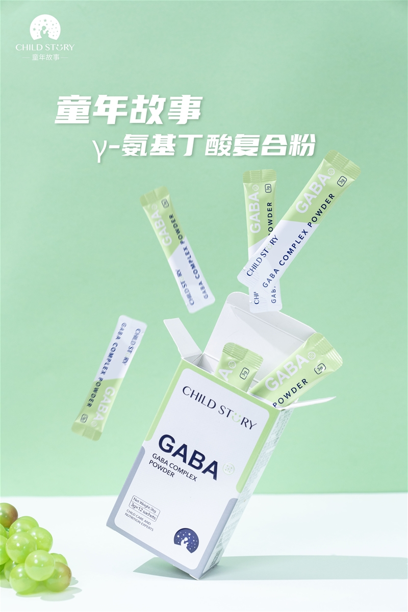 童年故事氨基丁酸(GABA)復(fù)合粉